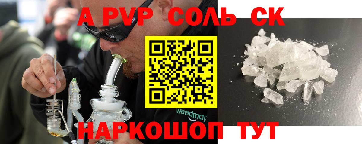 A PVP крисы CK  Вход с VPN  APVP крисы CK  Владикавказ  A PVP VHQ 
