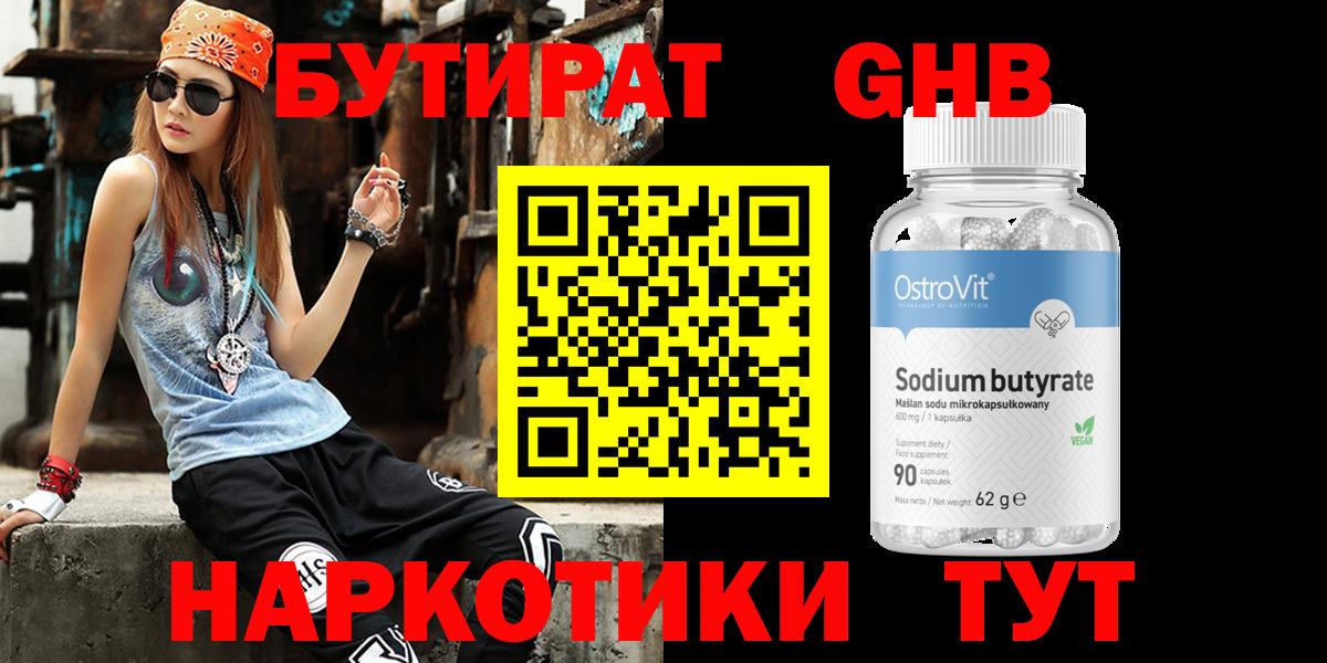 Владикавказ  Бутират 1.4BDO  Вход с VPN 