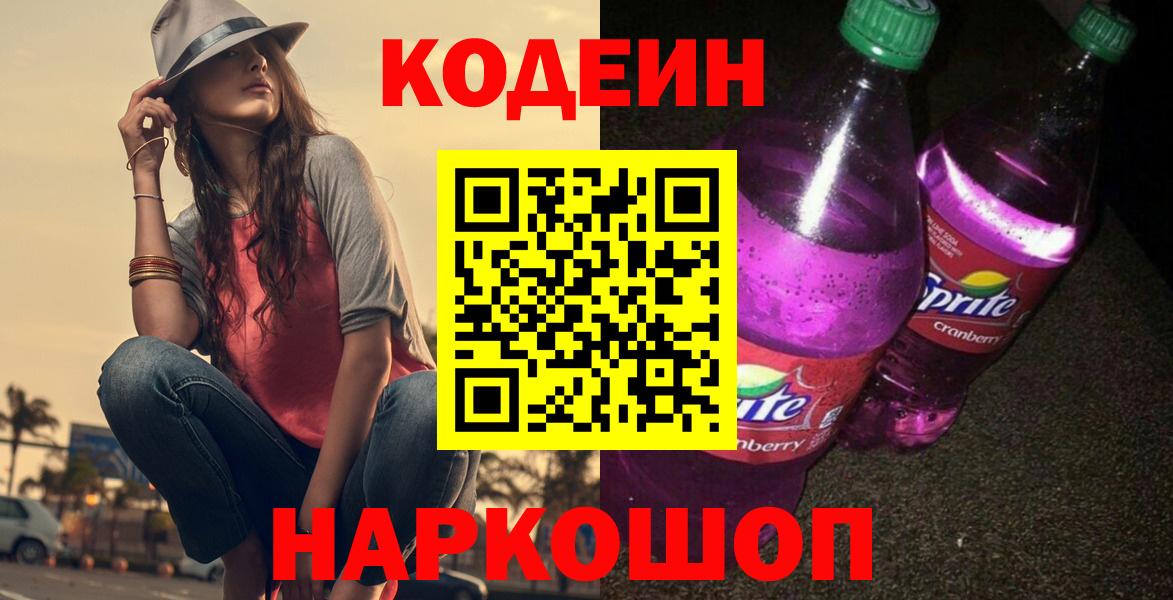 Кодеин напиток Lean (лин) Владикавказ